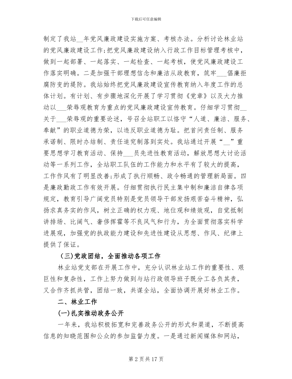 2024年林业站年度工作总结_第2页