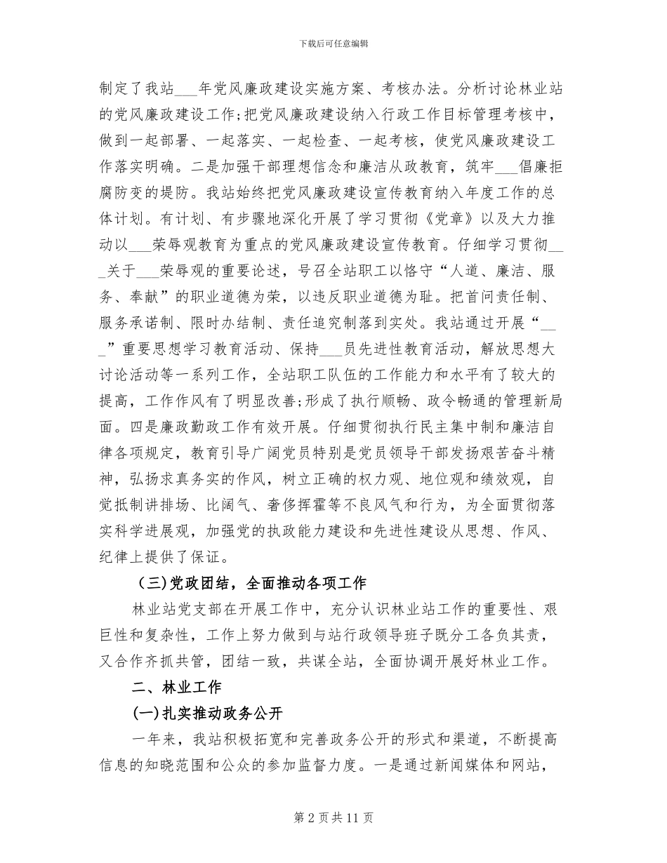 2024年林业站年终工作个人总结_第2页