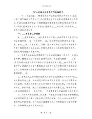 2024年林业站年终工作总结范文