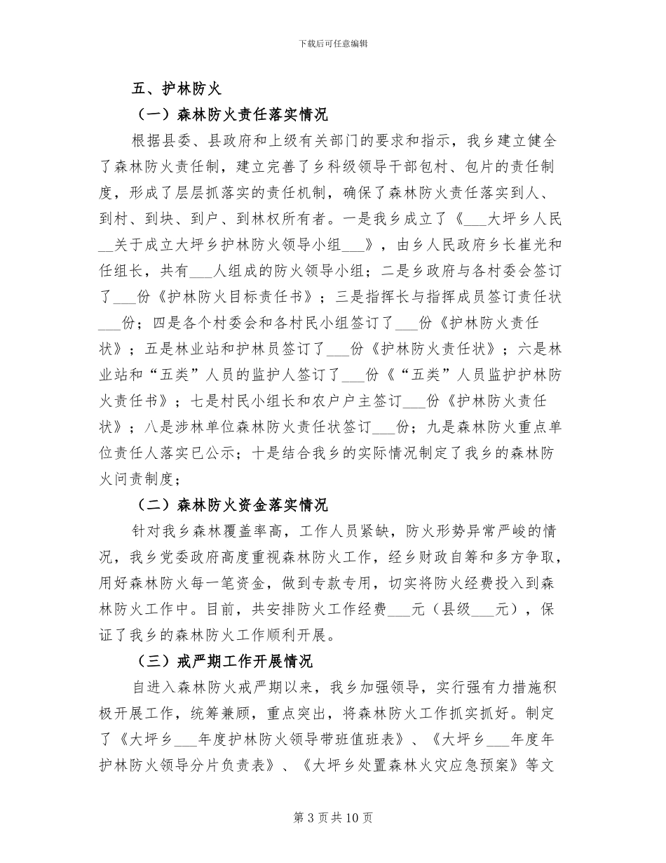 2024年林业站年终总结及新年计划_第3页