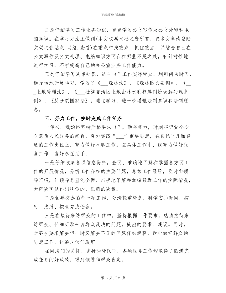 2024年林业系统公务员个人工作总结_第2页