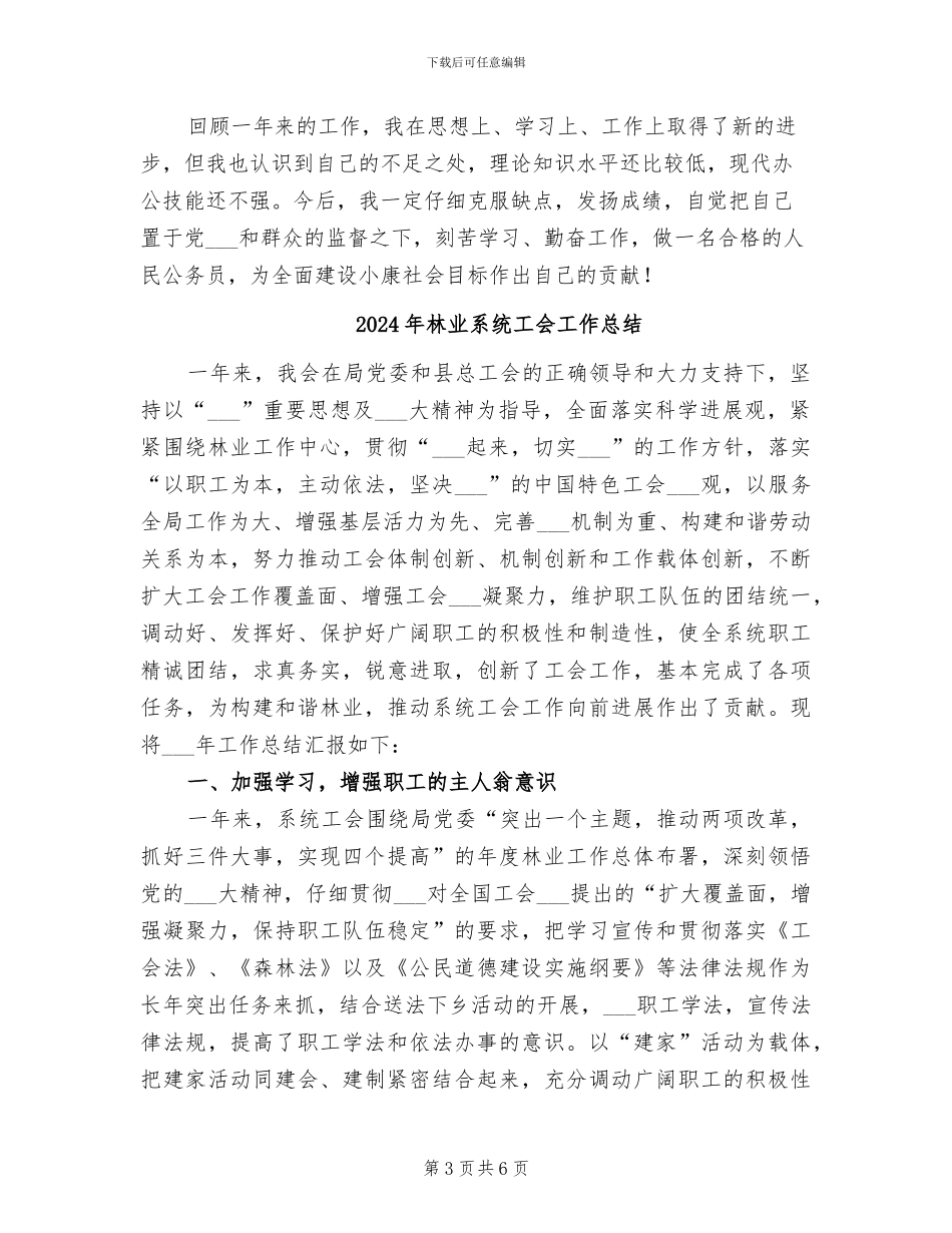 2024年林业系统公务员个人工作总结_第3页