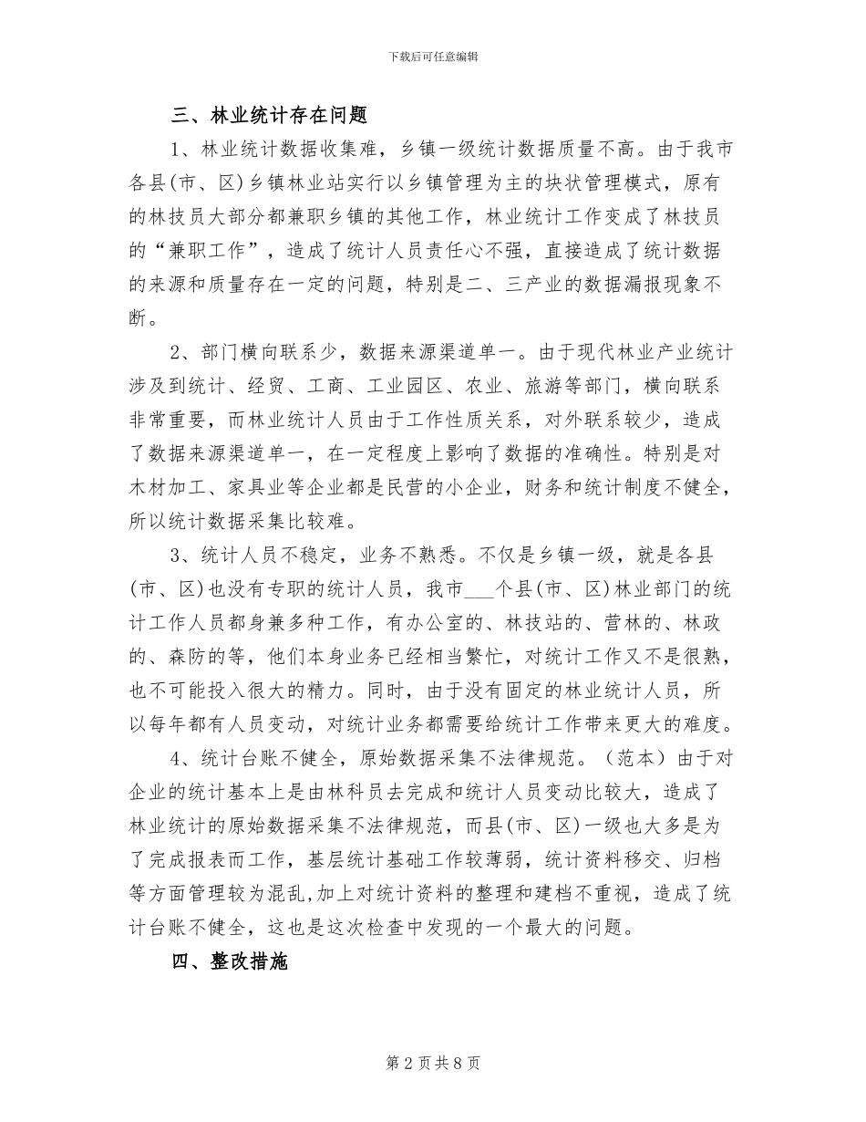 2024年林业统计年终工作总结_第2页