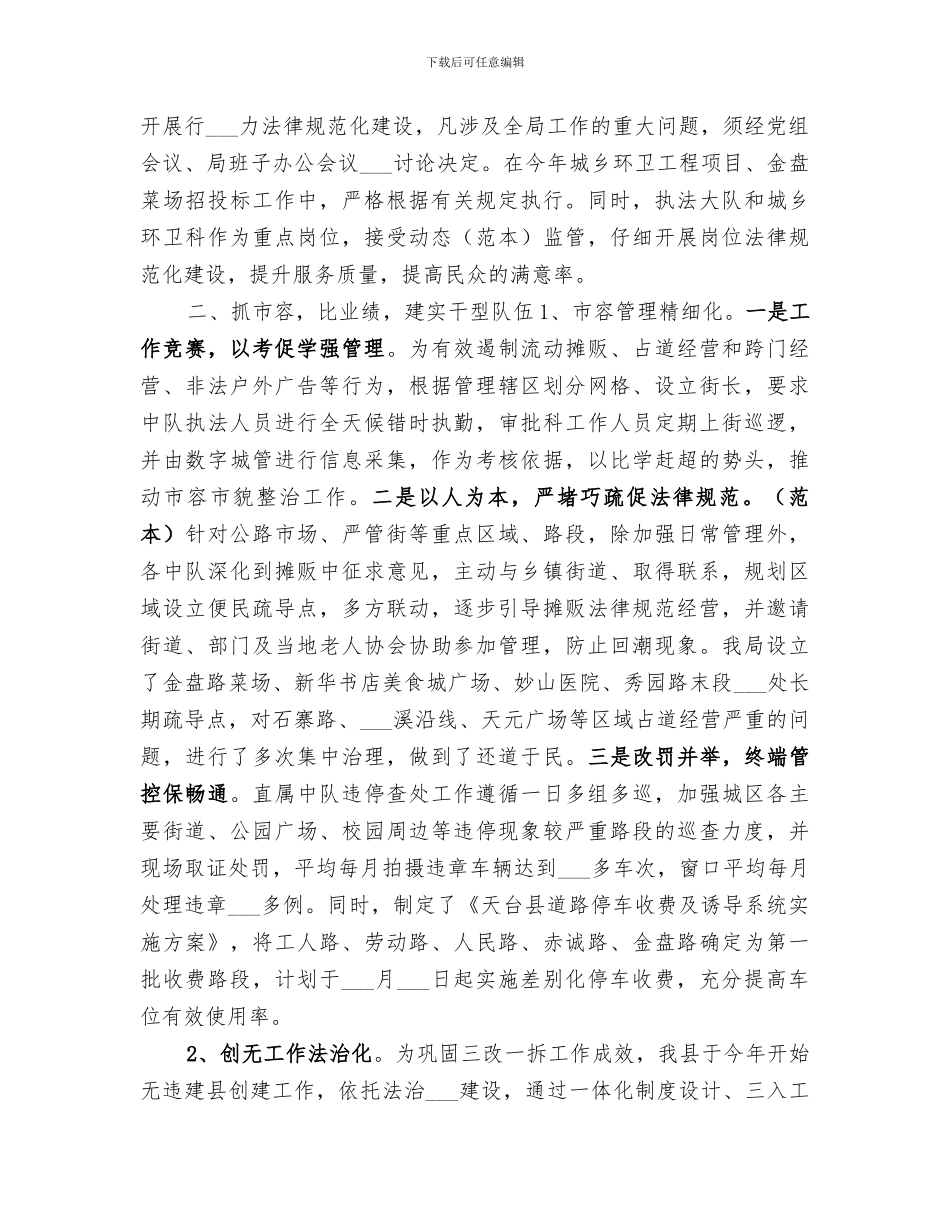 2024年林业行政执法工作总结_第2页