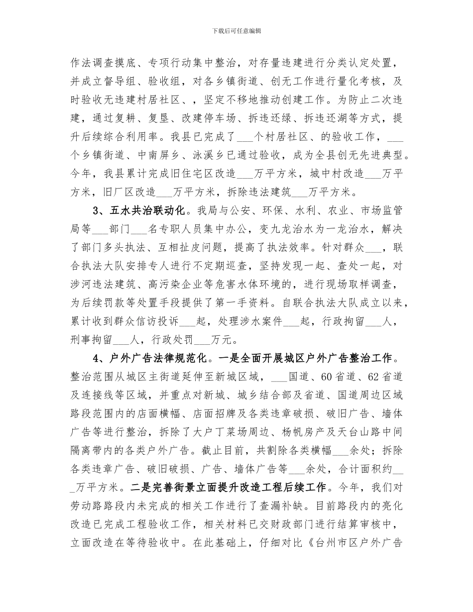 2024年林业行政执法工作总结_第3页