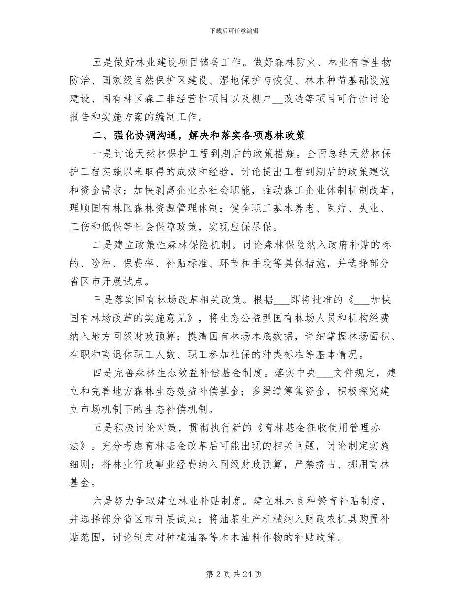 2024年林业财务工作总结_第2页