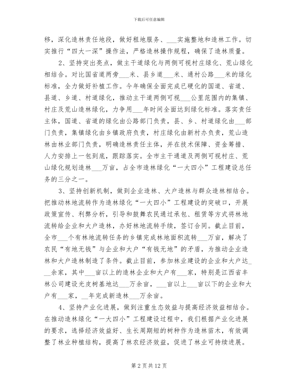 2024年林业部门年终总结_第2页