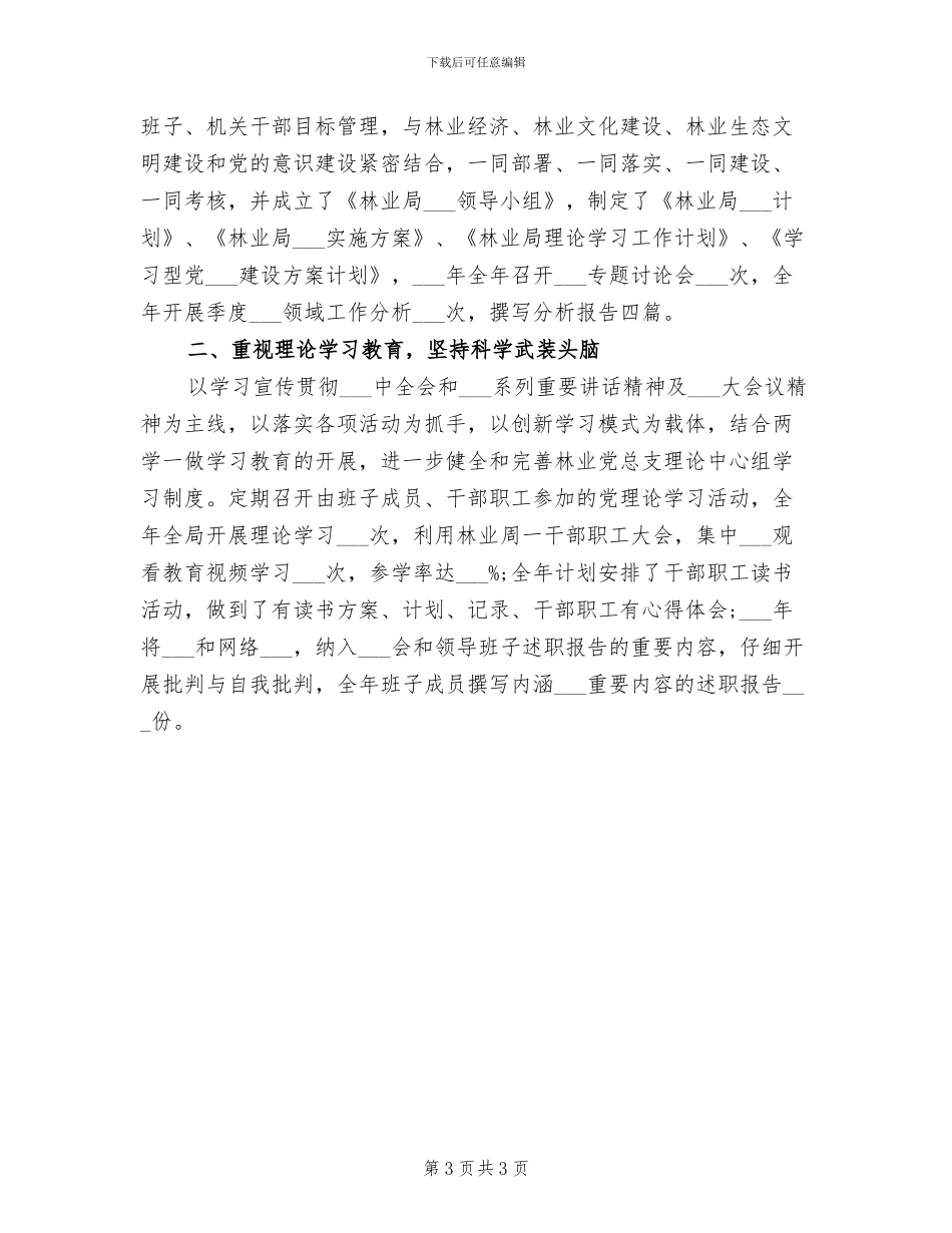 2024年林业部门年终服务三农总结_第3页