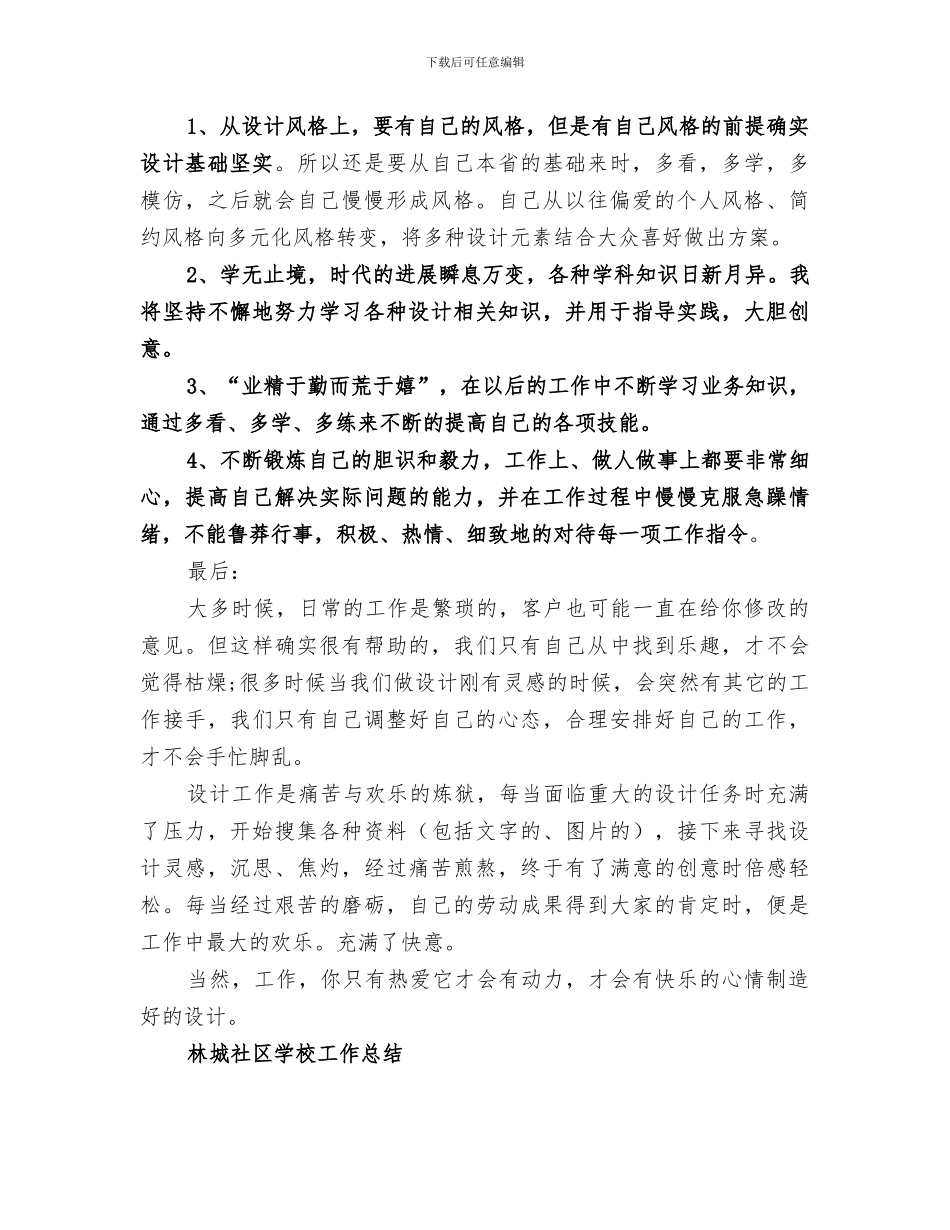 2024年林伟城工作总结_第2页