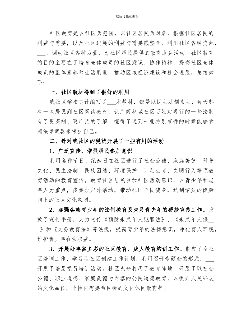 2024年林伟城工作总结_第3页