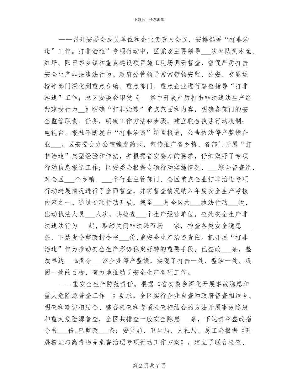 2024年林区单位安全责任制生产总结_第2页