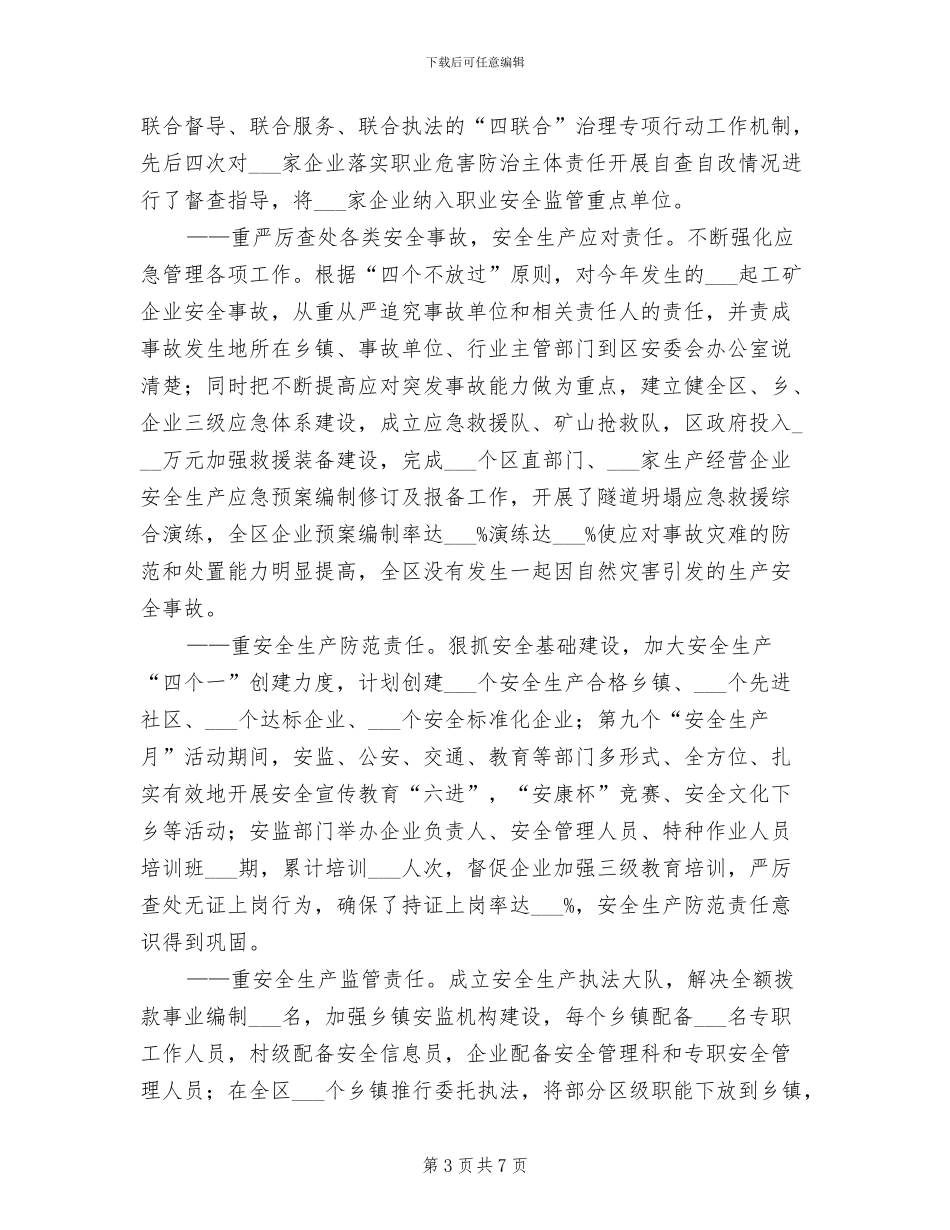 2024年林区单位安全责任制生产总结_第3页