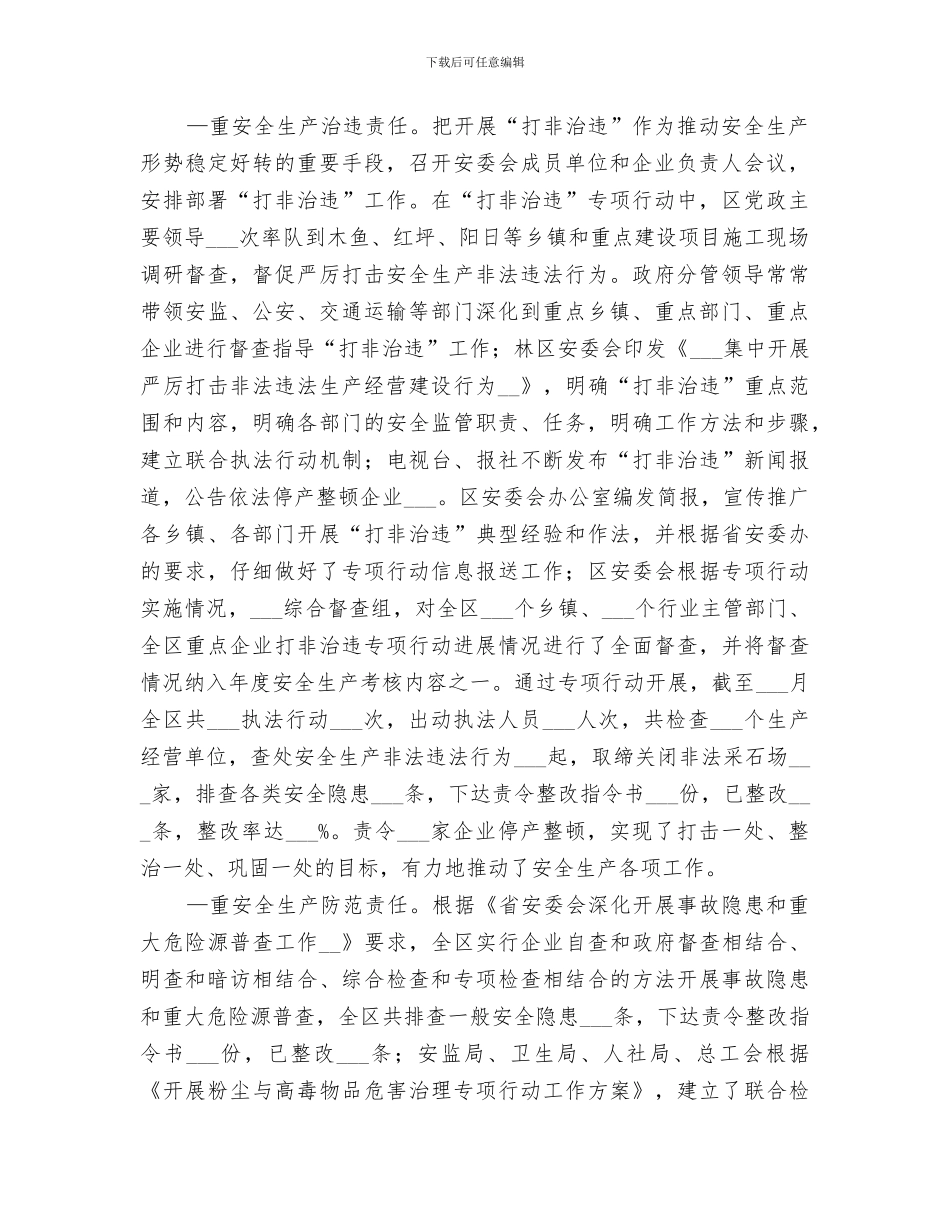 2024年林区安全生产工作总结_第2页