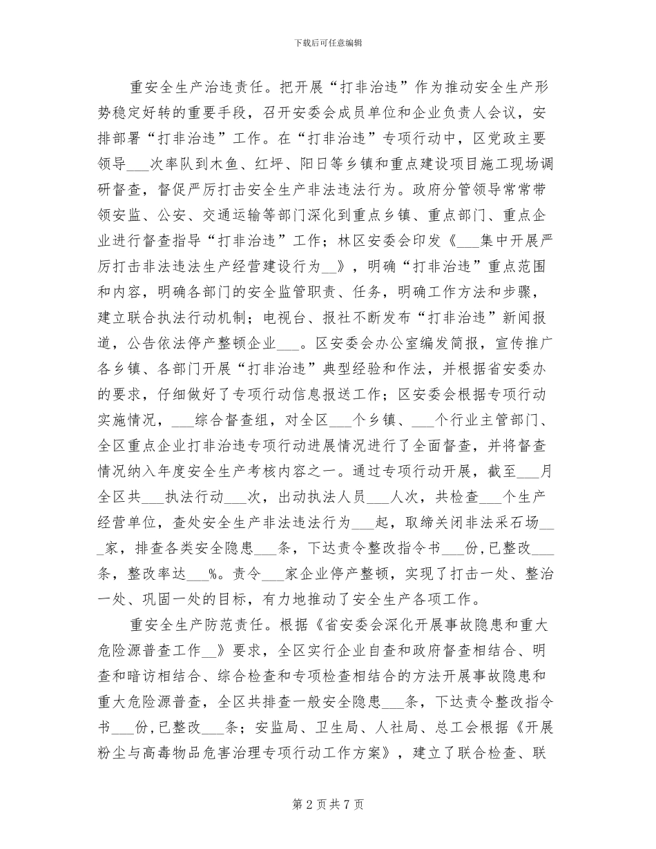 2024年林区安全生产年终工作总结_第2页