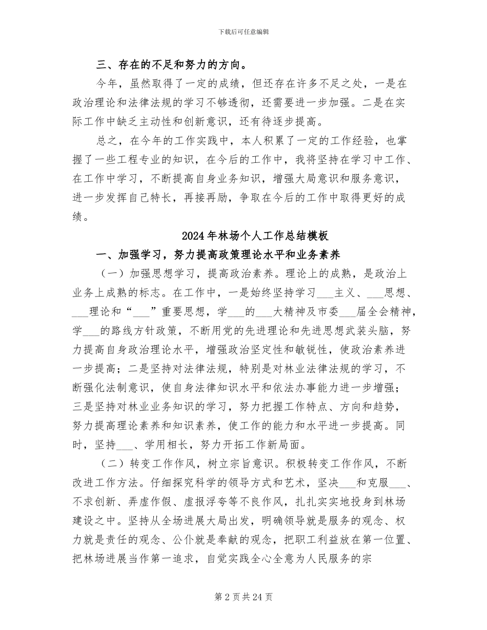 2024年林场个人工作总结_第2页