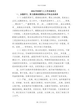 2024年林场个人工作总结范文