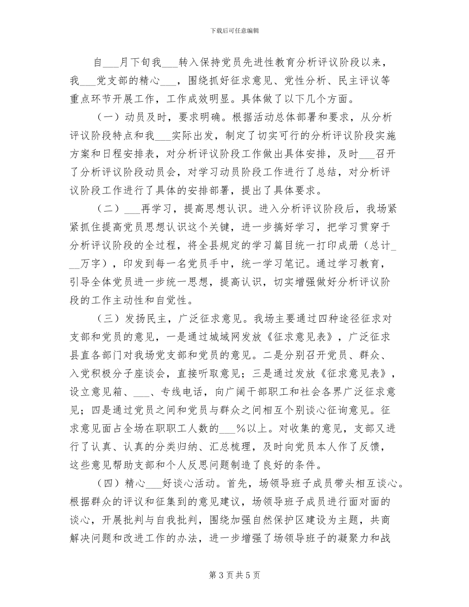 2024年林场会计年终总结_第3页