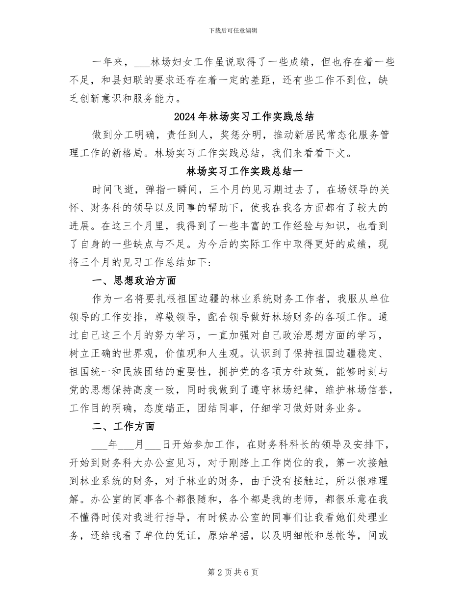 2024年林场妇联年终工作总结_第2页