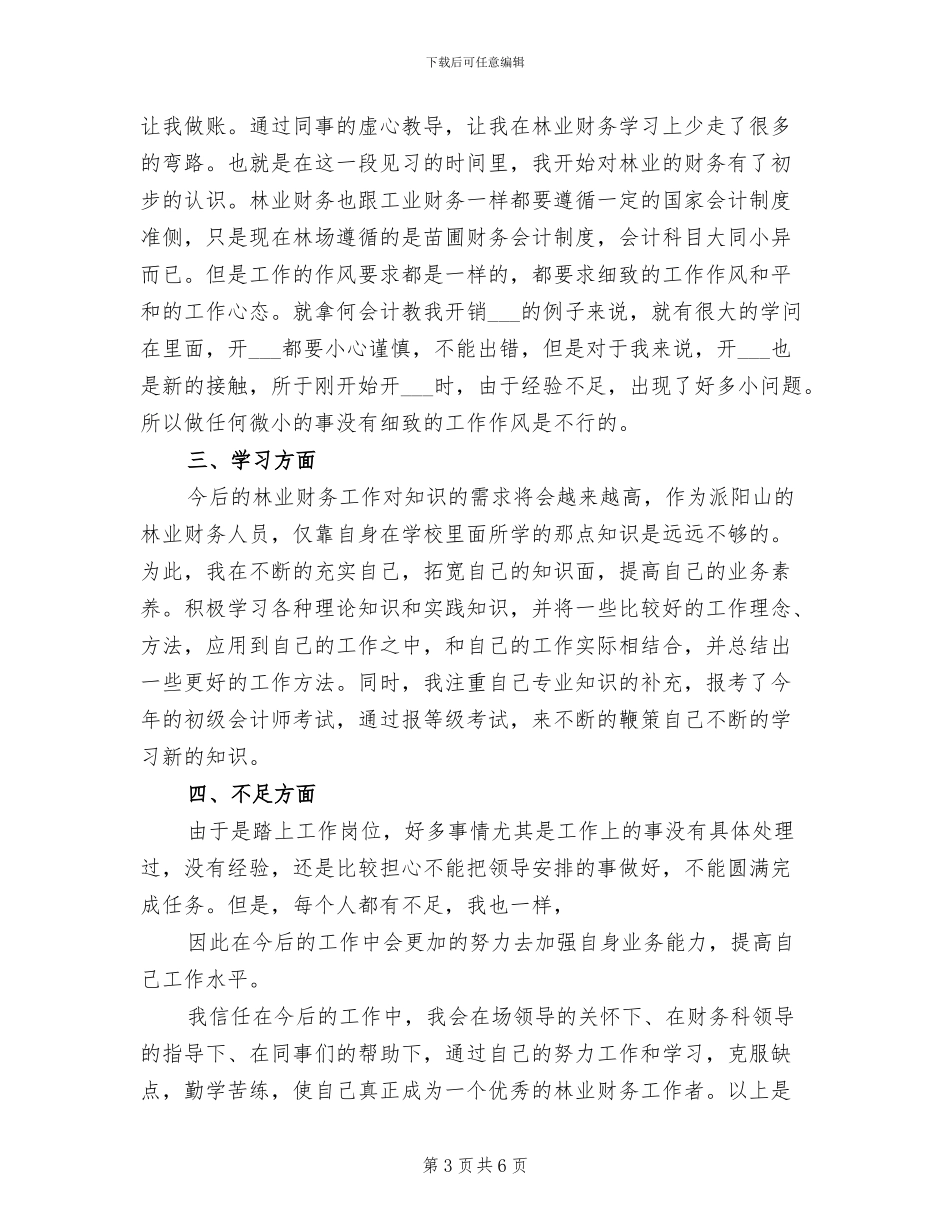 2024年林场妇联年终工作总结_第3页