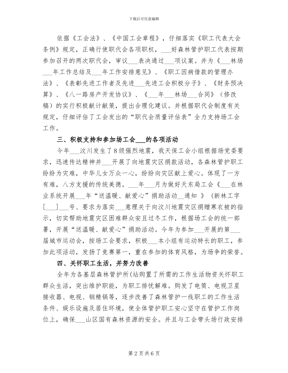 2024年林场工会工作总结_第2页