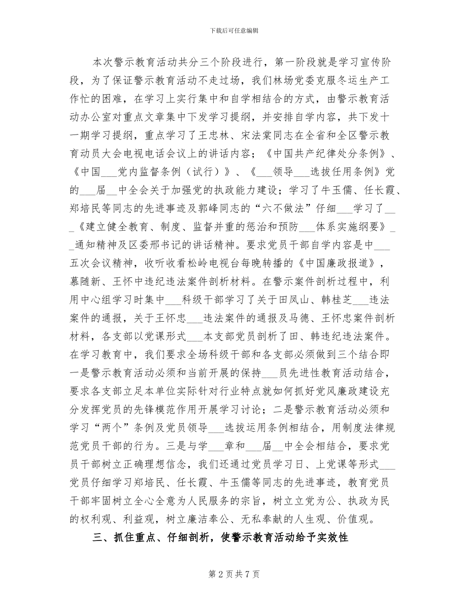 2024年林场开展警示教育活动工作总结_第2页
