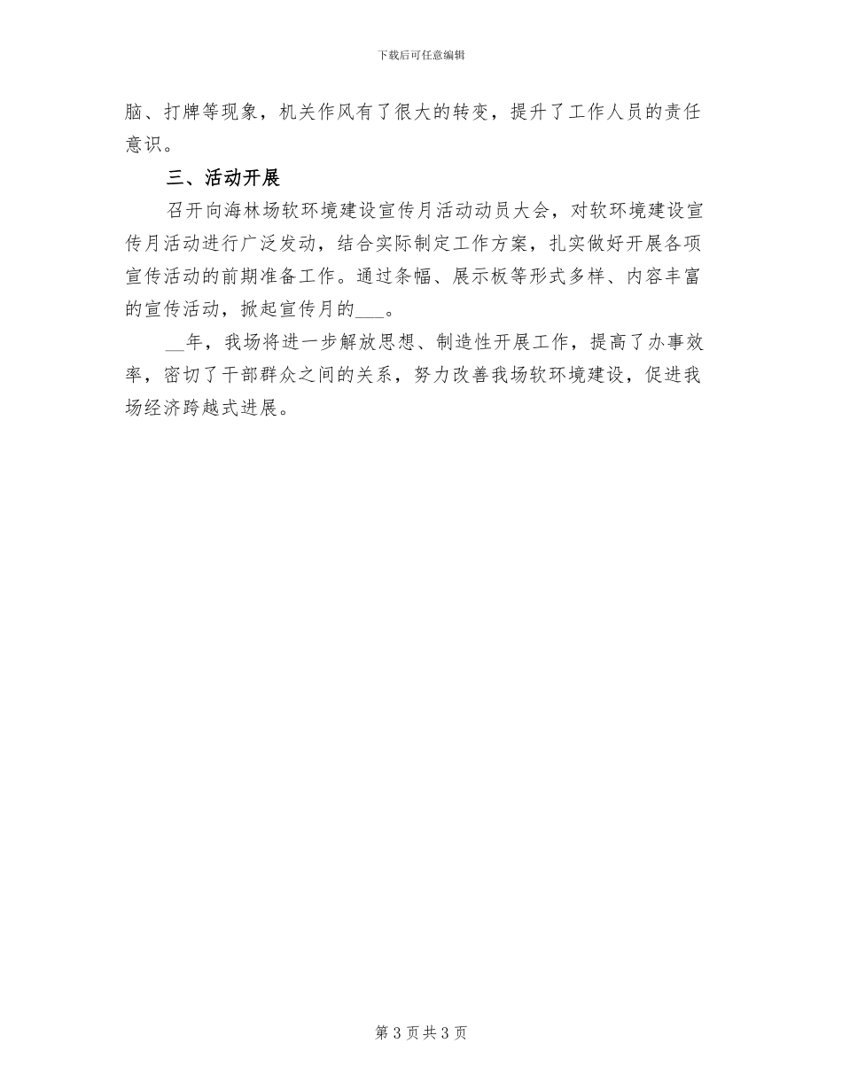 2024年林场节能宣传周活动总结_第3页