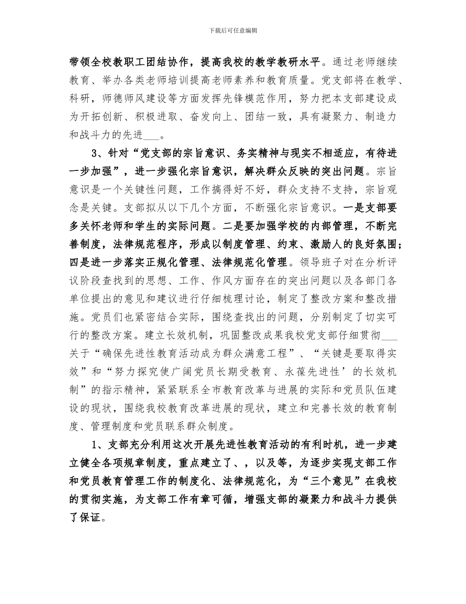 2024年林大附小巩固和扩大整改成果“回头看”工作总结_第3页