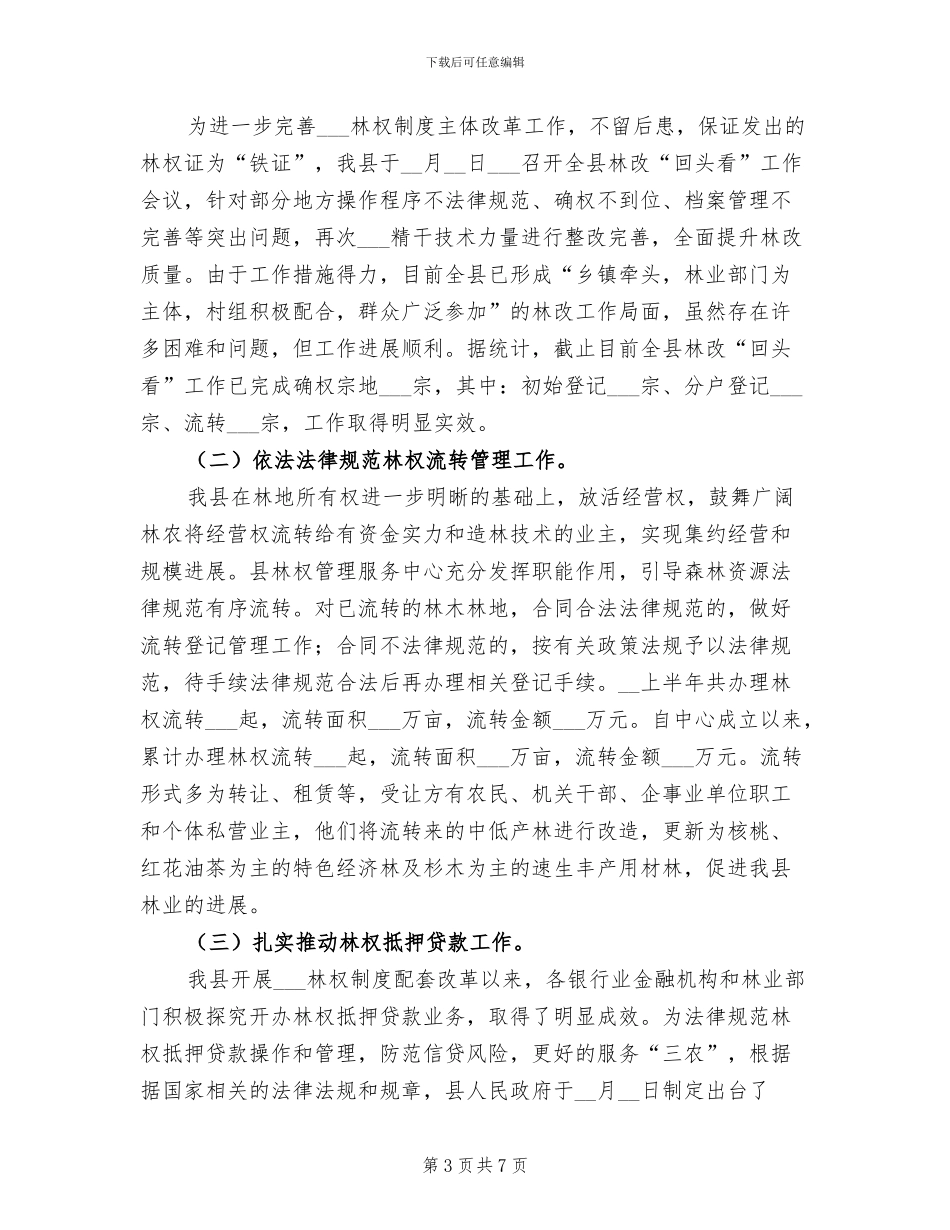 2024年林岳小学秋冬季节防火安全工作小结_第3页