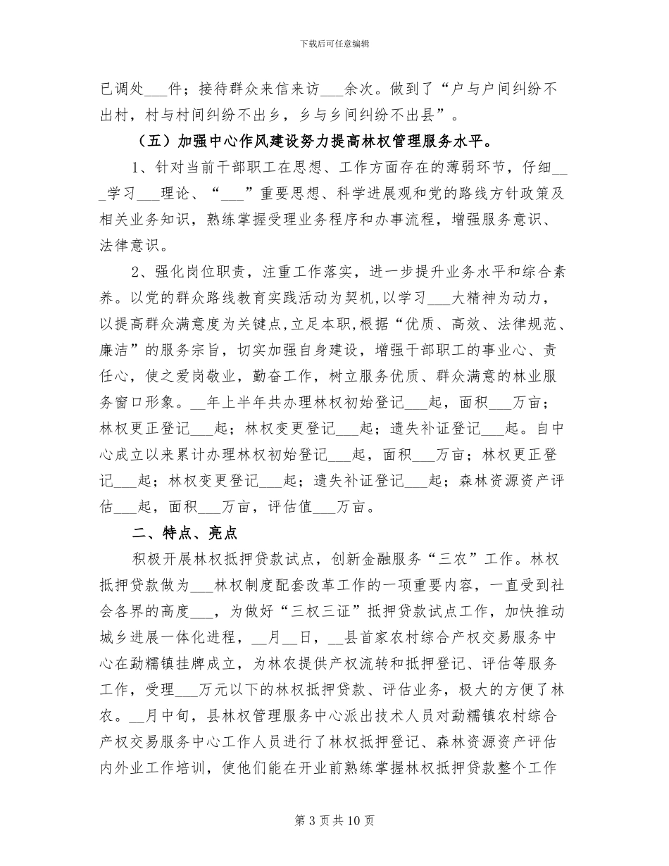 2024年林改上半年工作小结及下半年工作计划_第3页