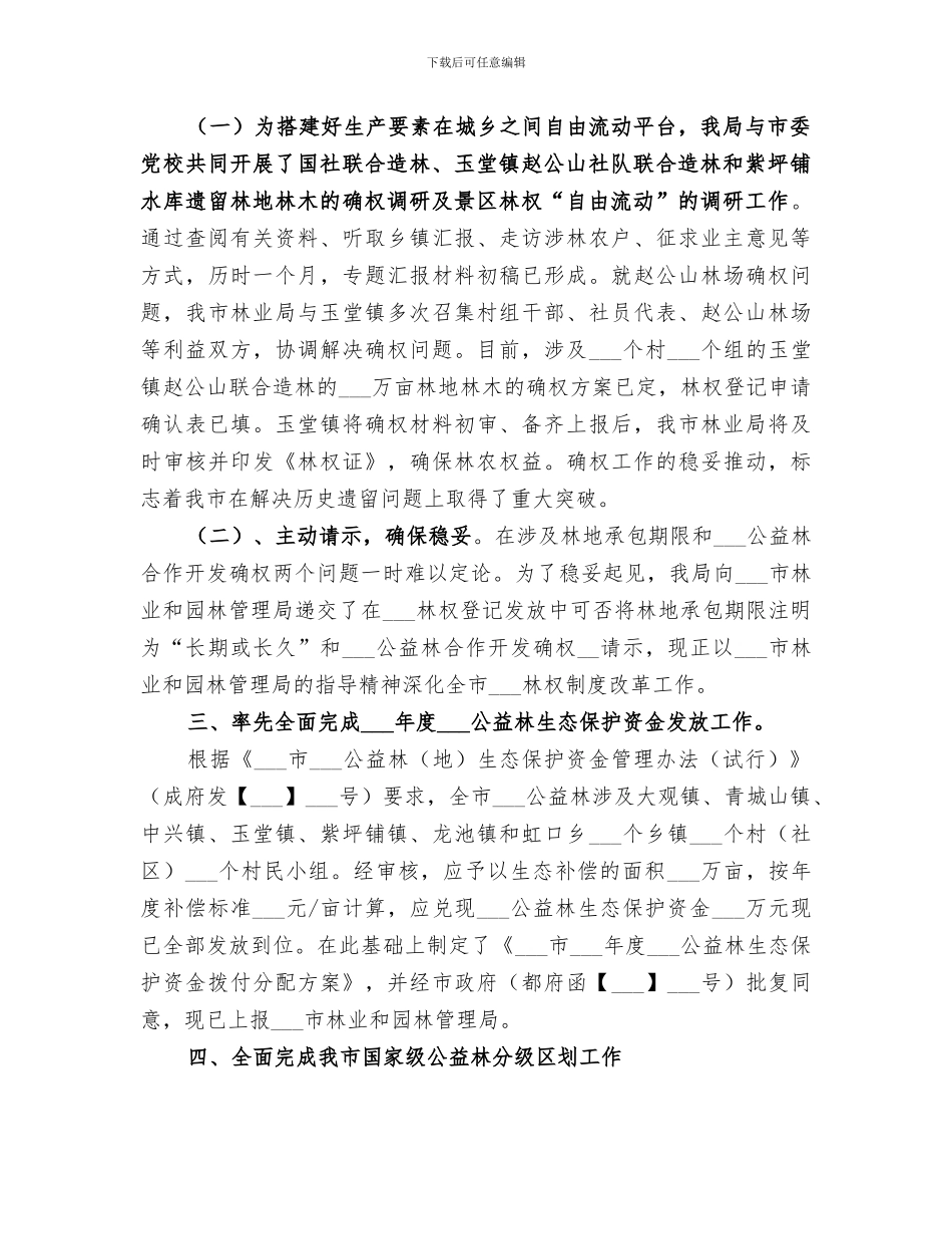 2024年林改办年度工作总结_第2页