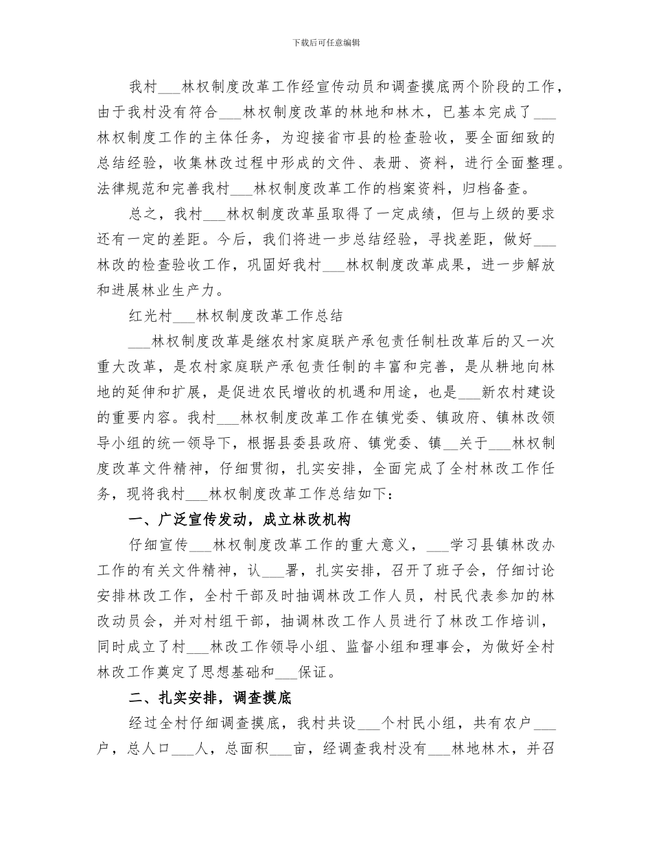 2024年林改工作总结范本_第3页