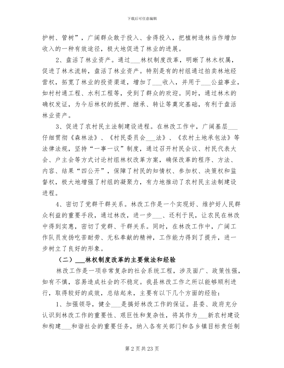 2024年林改总结表彰大会市长讲话_第2页