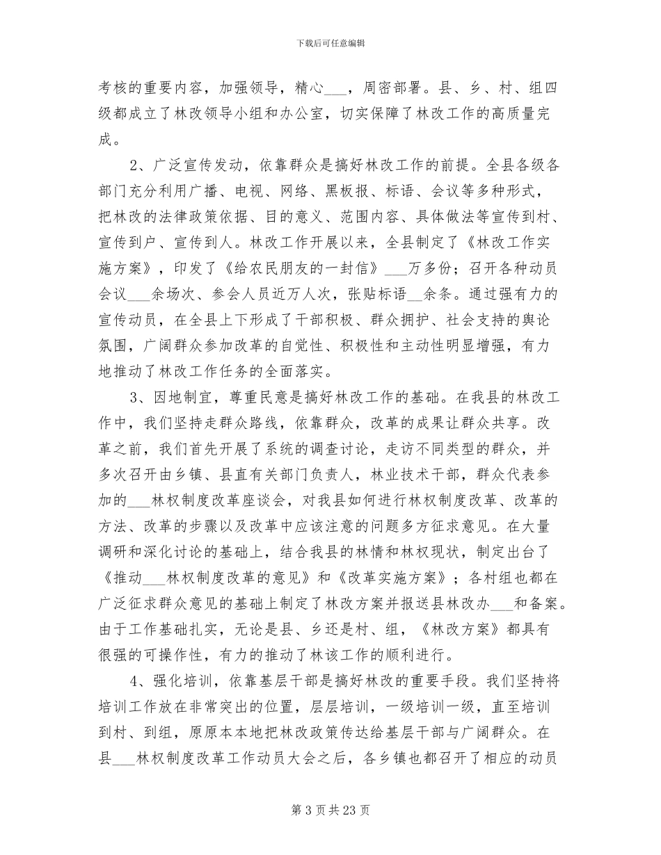 2024年林改总结表彰大会市长讲话_第3页