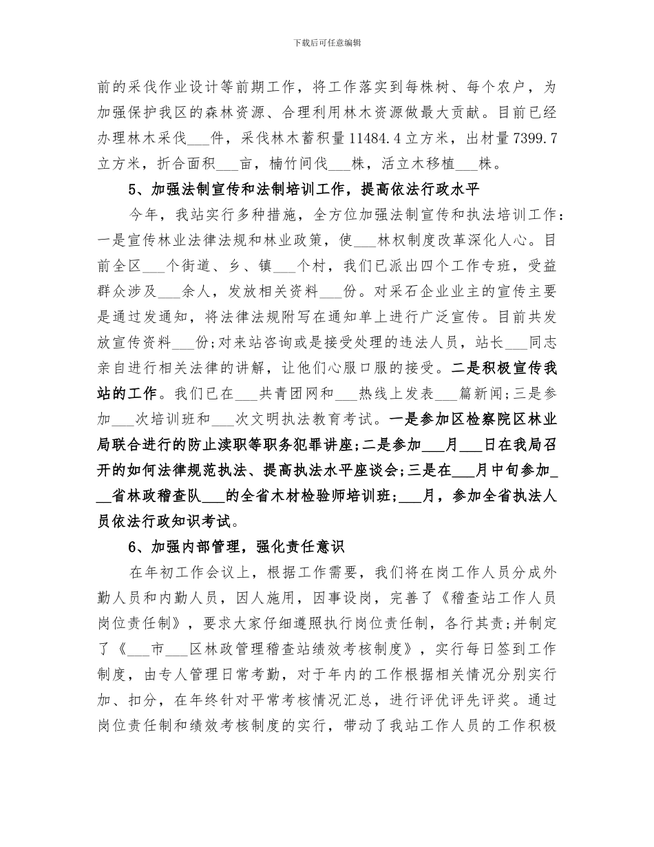 2024年林政个人工作总结_第3页