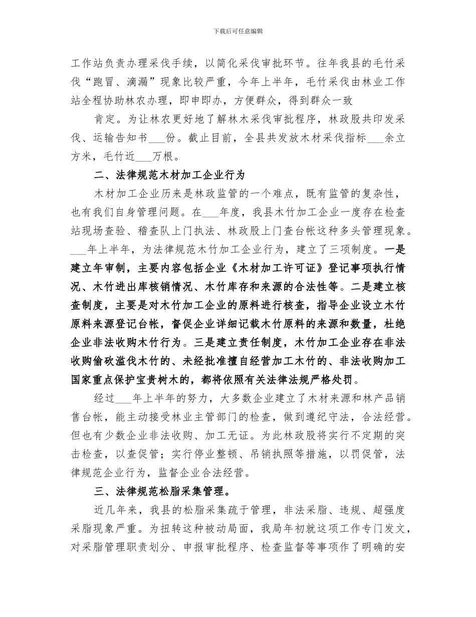 2024年林政股个人工作总结_第3页