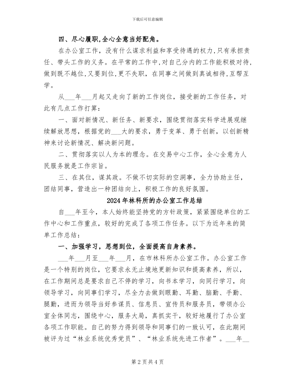 2024年林科所办公室工作总结范文_第2页
