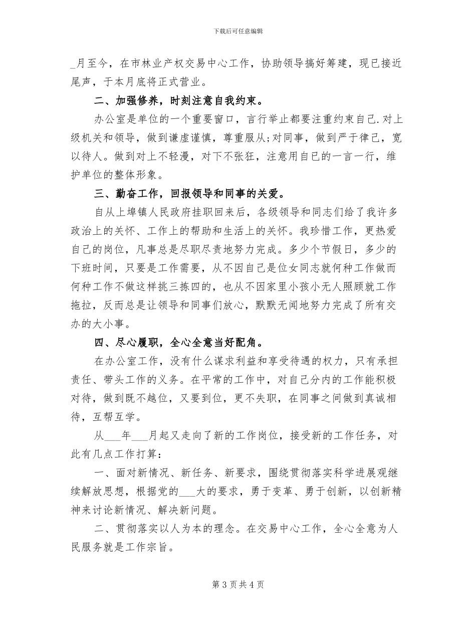 2024年林科所办公室工作总结范文_第3页