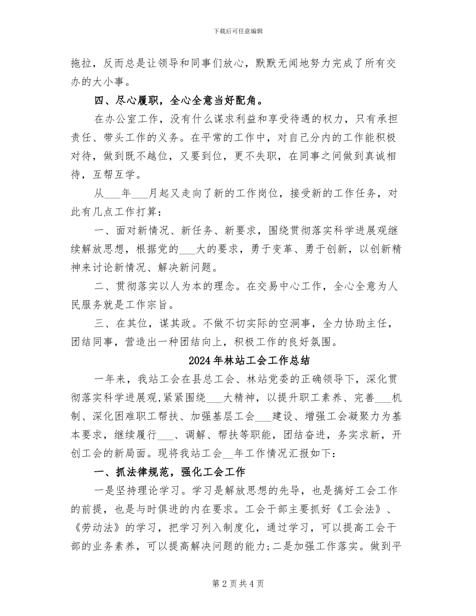 2024年林科所的办公室工作总结_第2页