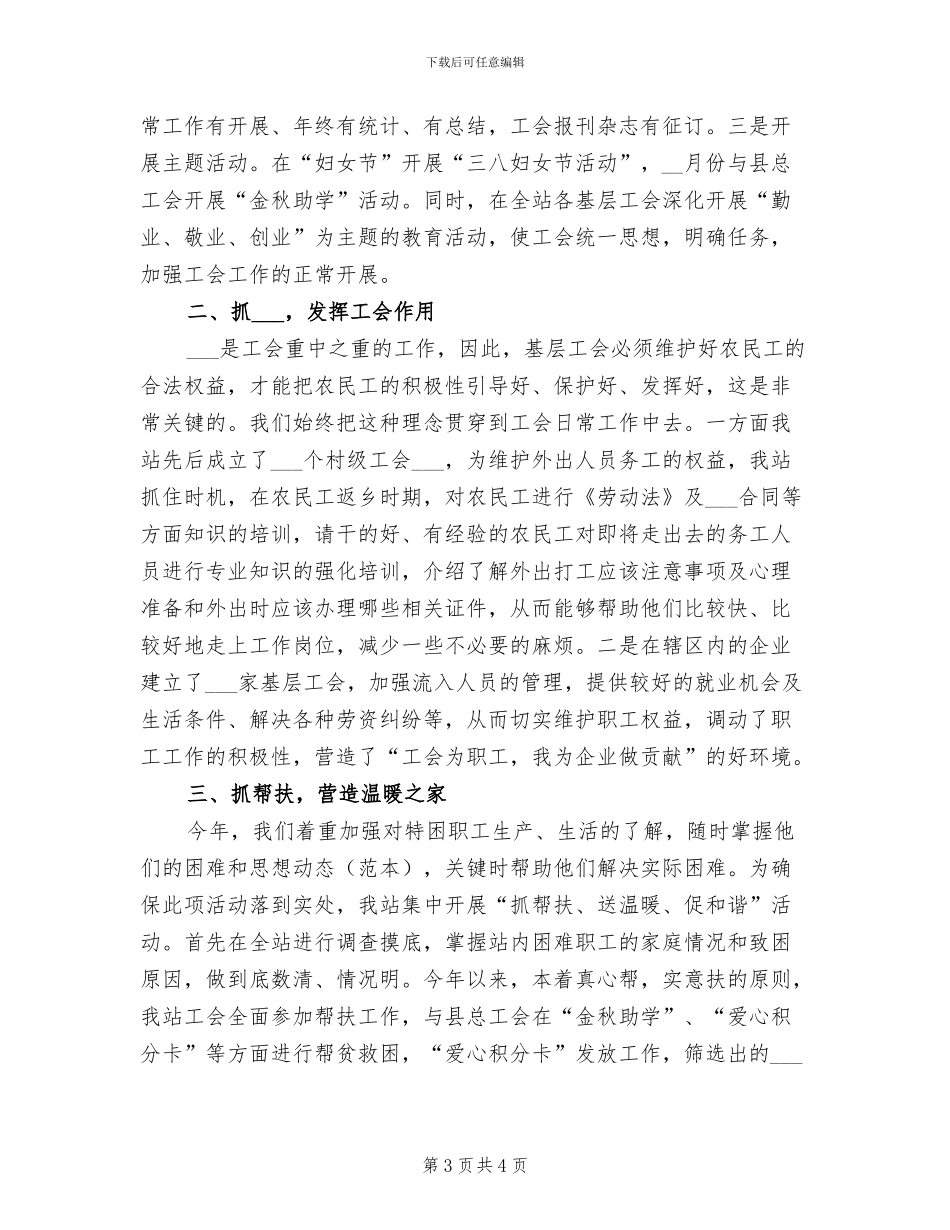 2024年林科所的办公室工作总结_第3页