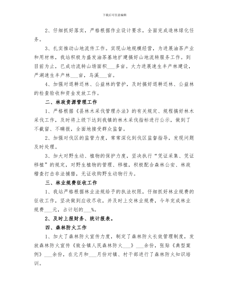 2024年林管站工作总结_第3页