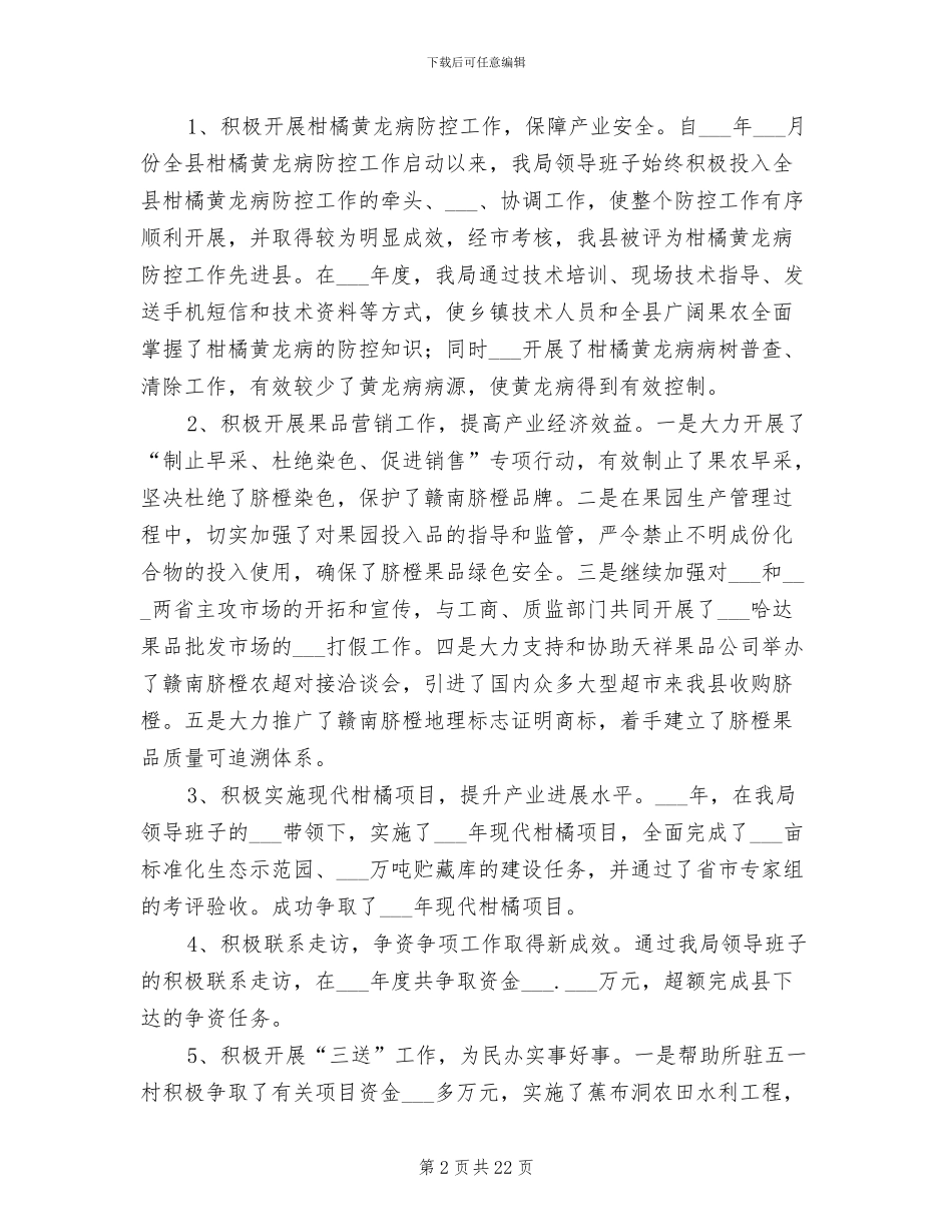 2024年果业局专项工作总结_第2页