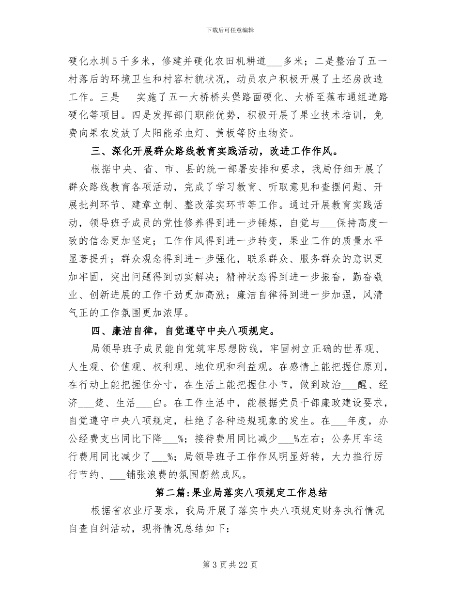 2024年果业局专项工作总结_第3页