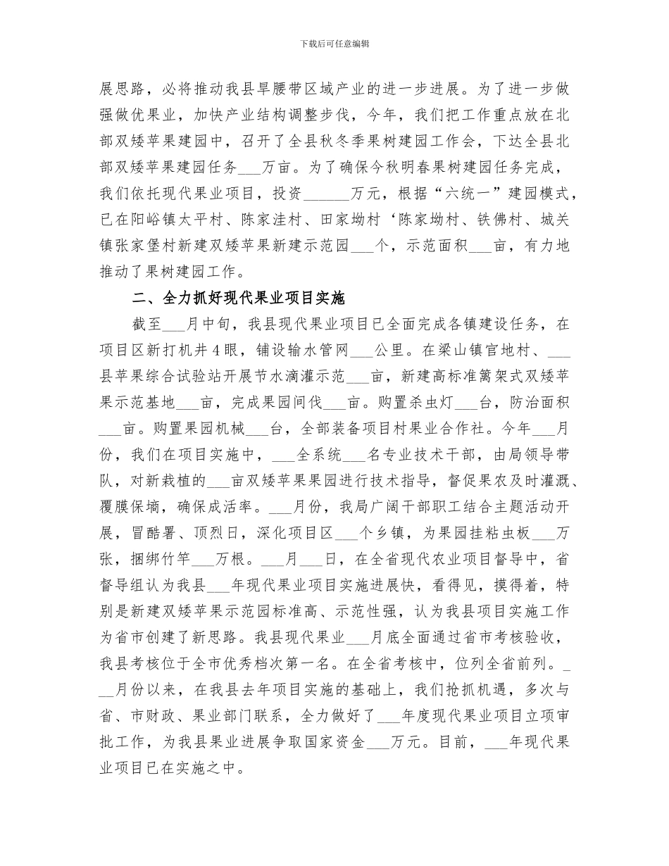 2024年果业局工作总结_第2页