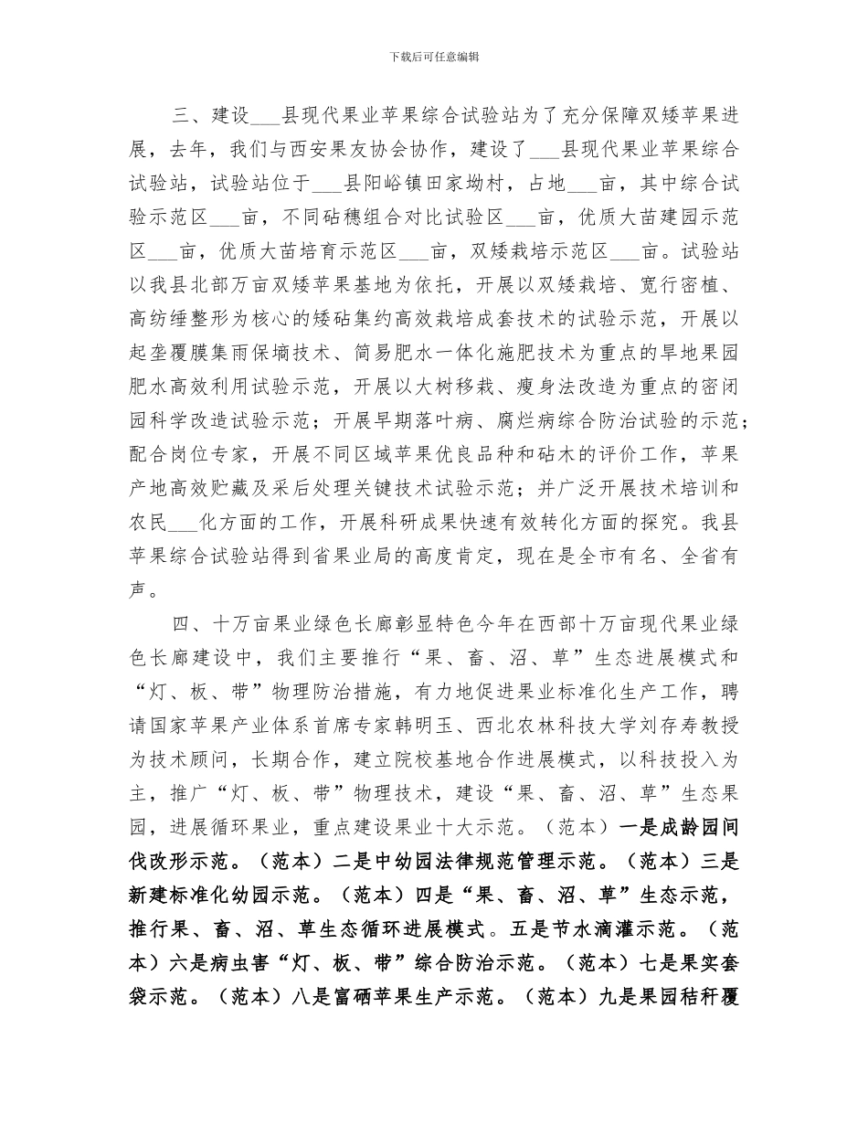 2024年果业局工作总结_第3页