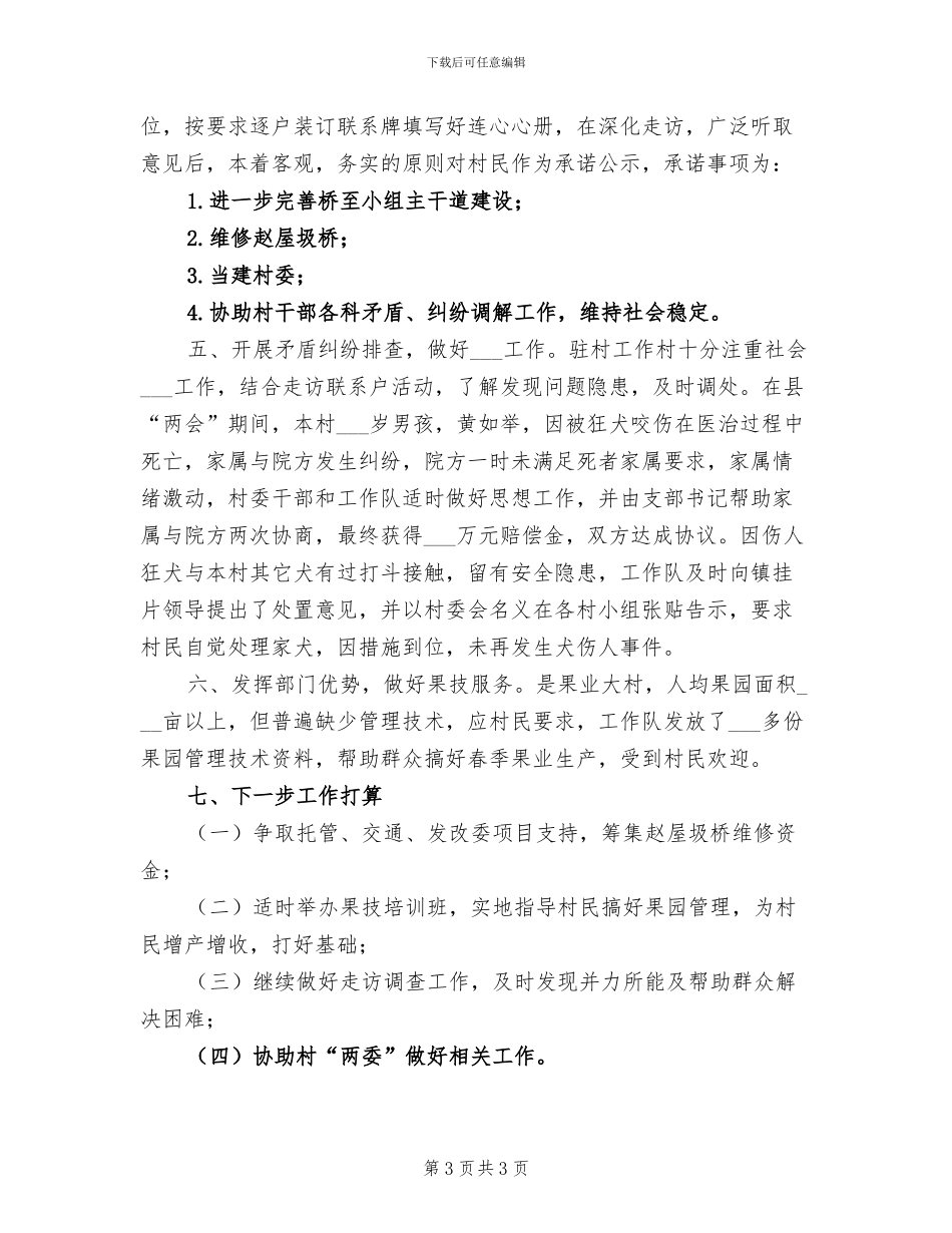 2024年果业局矛盾纠纷排查整治工作总结_第3页