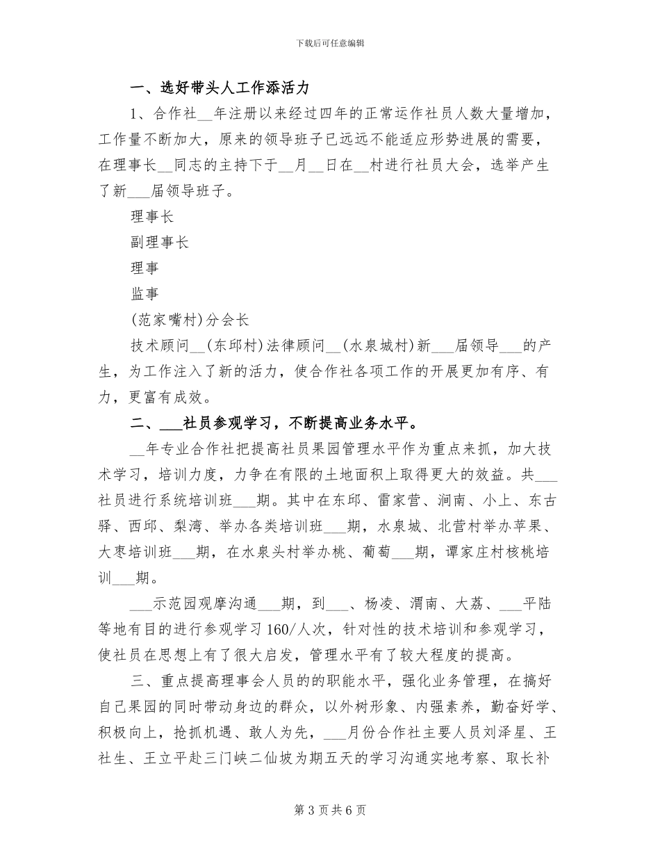 2024年果业局驻村三送工作队工作总结_第3页