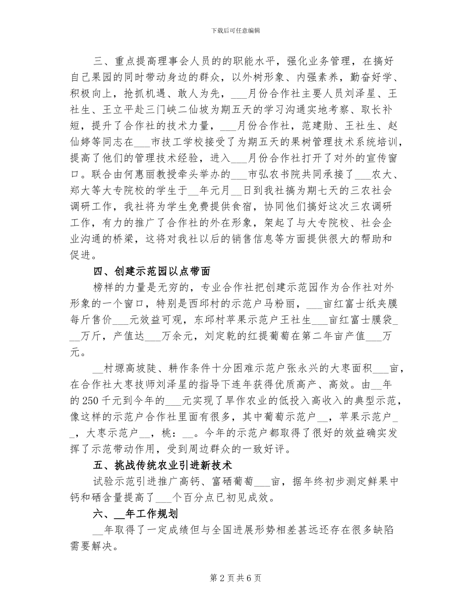 2024年果品专业合作社年终工作总结精编_第2页