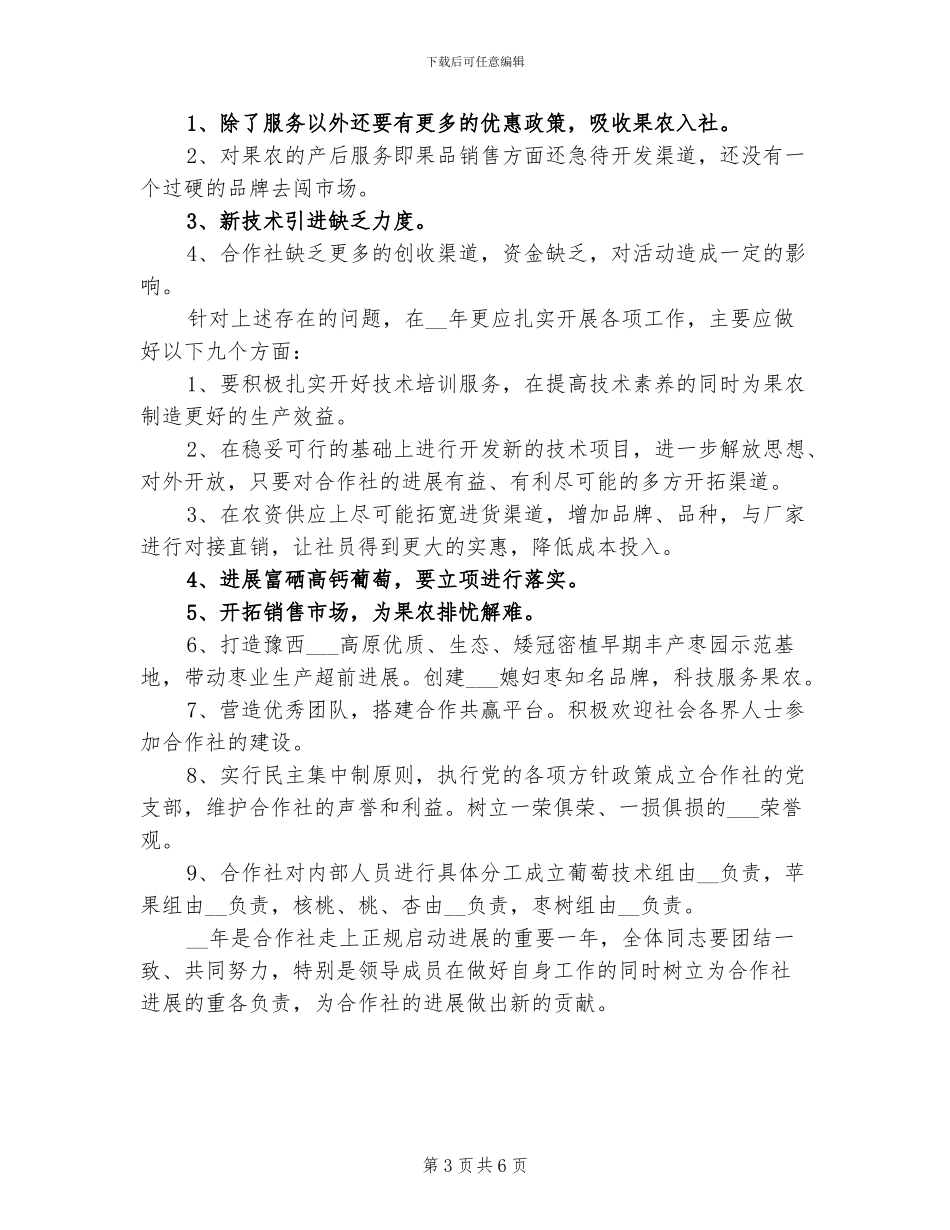 2024年果品专业合作社年终工作总结精编_第3页