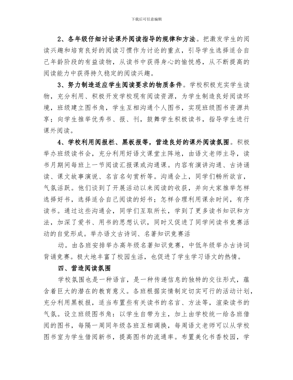 2024年果园管理及技术培训活动总结_第2页