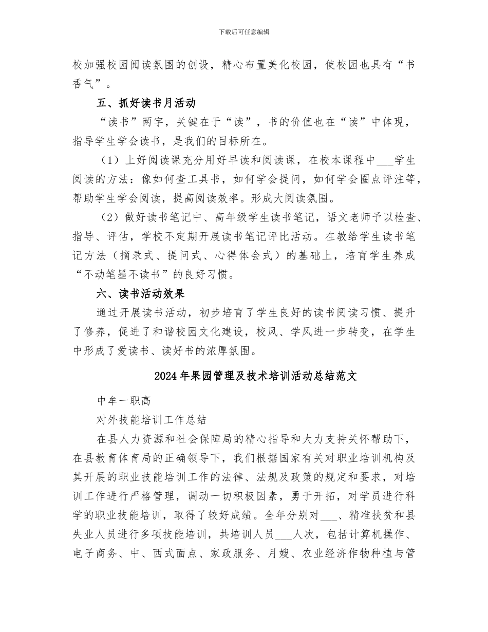 2024年果园管理及技术培训活动总结_第3页